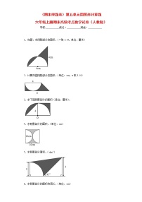 （期末押题卷）第五单元圆图形计算题（试题）六年级上册期末高频考点数学试卷（人教版）