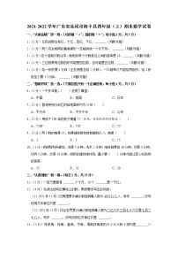 2021-2022学年广东省汕尾市海丰县四年级（上）期末数学试卷