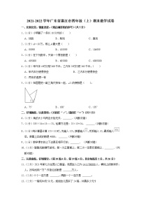 2021-2022学年广东省湛江市四年级（上）期末数学试卷