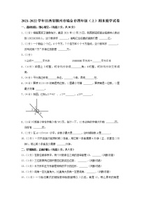 2021-2022学年江西省赣州市瑞金市四年级（上）期末数学试卷