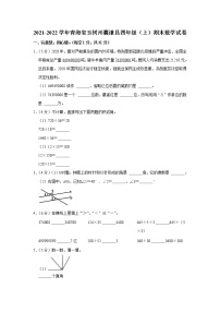 2021-2022学年青海省玉树州囊谦县四年级（上）期末数学试卷