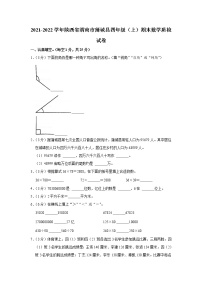 2021-2022学年陕西省渭南市蒲城县四年级（上）期末数学质检试卷