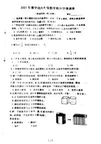 六年级下册数学试题-2020-2021江苏省泰州市姜堰区六年级下学期数学期中试卷苏教版图片版（无答案）