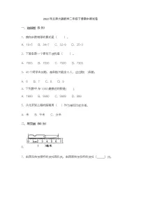 2022年北师大版数学二年级下册期中测试卷