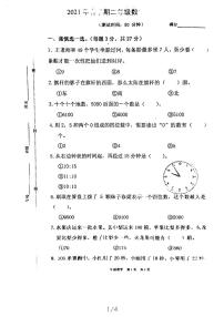 二年级下册数学试题-2020-2021江苏省泰州市姜堰区二年级下学期数学期中试卷苏教版图片版（无答案）