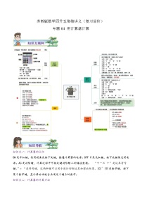 【暑假班】苏教版数学四升五衔接精编讲义 专题04《用计算器计算》（解析版）