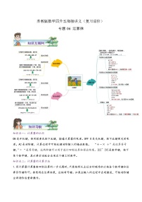 【暑假班】苏教版数学四升五衔接精编讲义 专题06《运算律》（解析版）