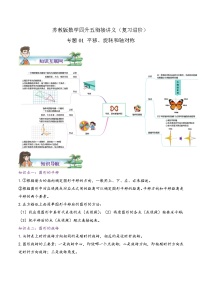 【暑假班】苏教版数学四升五衔接精编讲义 专题01《平移、旋转和轴对称》（解析版）