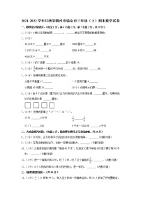 2021-2022学年江西省赣州市瑞金市三年级（上）期末数学试卷