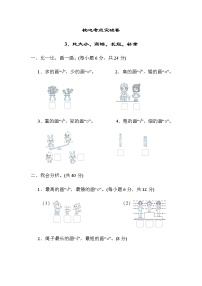 3北师大版一年级数学上册．比大小、高矮、长短、轻重