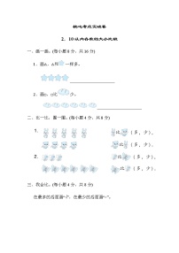 北师大版一年级数学上册2．10以内各数的大小比较