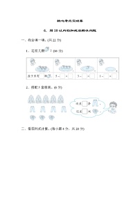 北师大版一年级数学上册6．用10以内的加减法解决问题