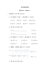 北师大版一年级数学上册第三单元　加与减(一)