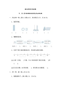 9北师大版一年级数学上册．11~20各数的认识及大小比较