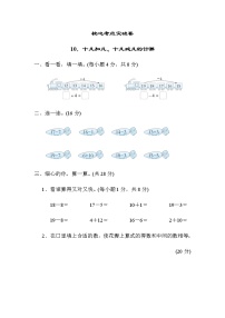 北师大版一年级数学上册10．十几加几、十几减几的计算