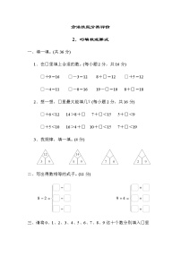 北师大版一年级数学上册2．巧填数或算式