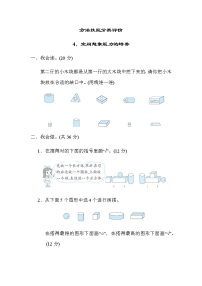 北师大版一年级数学上册4．空间想象能力的培养