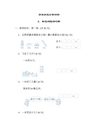 北师大版一年级数学上册6．典型问题的巧解