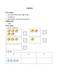 小学数学北师大版一年级上册小猫钓鱼导学案