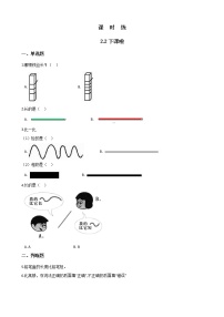 小学数学北师大版一年级上册下课啦课后练习题