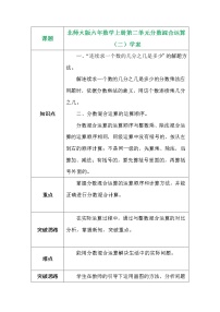 数学六年级上册2 分数的混合运算(二)教学设计