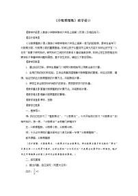 人教版六年级上册1 分数乘法教案设计