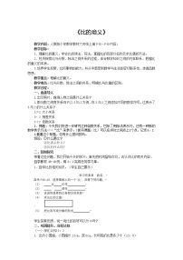 人教版六年级上册4 比教案设计
