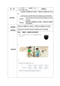 数学人教版9 总复习教案设计