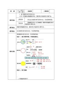 数学六年级上册9 总复习教学设计