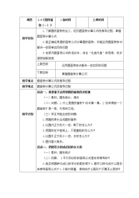 数学六年级上册3 圆的面积教案设计