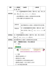 小学数学人教版六年级上册2 圆的周长教学设计及反思