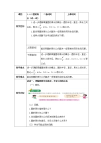 小学数学人教版六年级上册2 圆的周长教学设计及反思