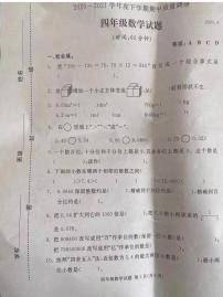 山东省临沂市兰山区2020-2021学年度四年级下学期期中数学试卷PDF版无答案人教版