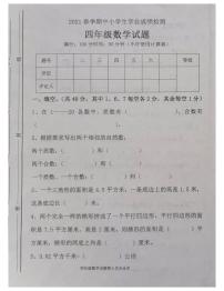 山东省淄博市2020-2021四年级下册数学期中试题-青岛版-五四制-无答案PDF