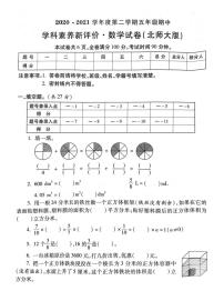 陕西省西安市曲江2020-2021五年级数学下册期中试题-北师大版-图片版-无答案