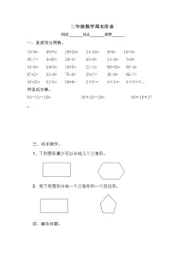 二年级数学周末作业无答案