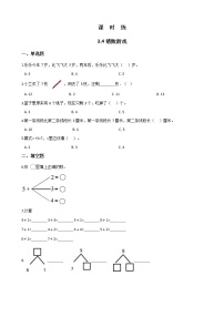 小学北师大版猜数游戏随堂练习题