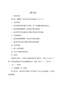 数学一年级上册背土豆教案