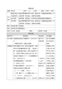 北师大版一年级上册背土豆教案设计