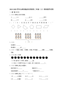 2019-2020学年山西省临汾市洪洞县二年级（上）期末数学试卷