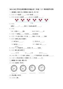 2021-2022学年江西省赣州市瑞金市二年级（上）期末数学试卷