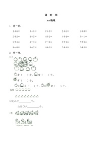 小学数学北师大版一年级上册跳绳同步练习题