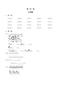 小学数学北师大版一年级上册跳绳同步练习题