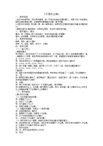 小学数学北师大版一年级上册可爱的企鹅教学设计