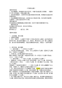 小学数学北师大版一年级上册可爱的企鹅教学设计