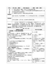 小学数学北师大版一年级上册做个加法表教学设计及反思