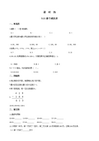 小学数学北师大版一年级上册做个减法表同步达标检测题