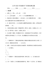 北师大版六年级数学下册期末测试题（含答案）