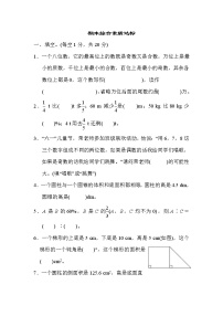 北师大版六年级数学下册期末综合素质达标测试（含答案）