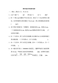 北师大版六年级数学下册期中综合素质达标（含答案）